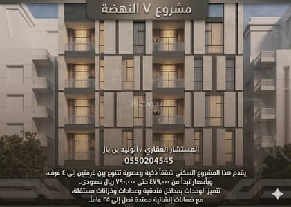 2 Bedroom Apartment for Sale in North Jeddah, Jeddah - Own the best site in Jeddah, Al-Nahda district, two rooms for 479k and three rooms for 565k