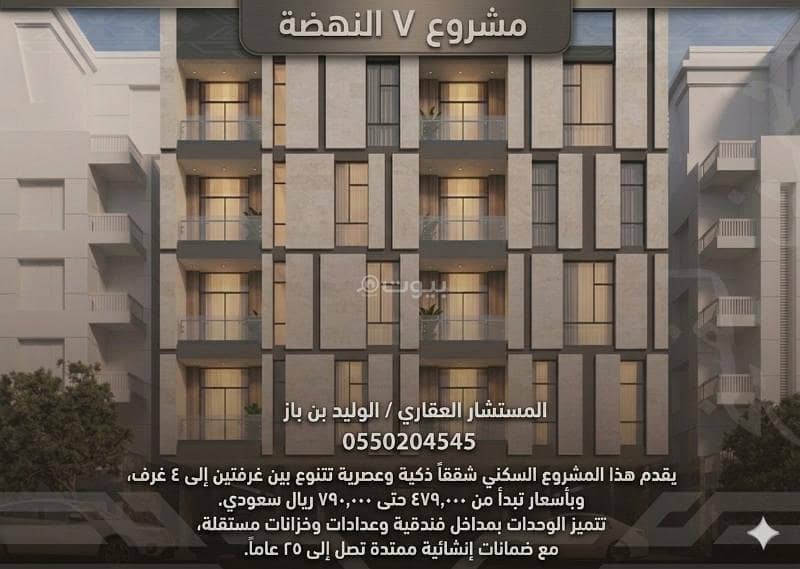تملك افضل موقع وسعر بجدة بحي النهضة غرفتين ب 479 الف و ثلاث غرف ب565 الف تملك افضل موقع وسعر بجدة بحي النهضة غرفتين ب 479 الف و ثلاث غرف ب565 الف