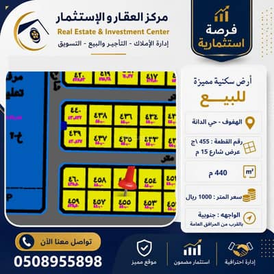 Residential Land for Sale in Al Hofuf Eastern Region, Al Ahsa - Residential land for sale in Al-Dana, Al-Ahsa