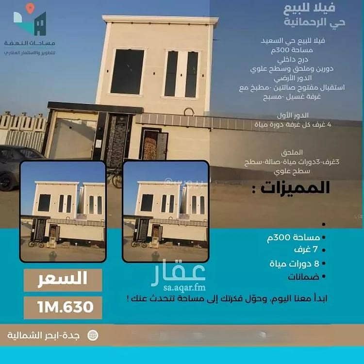 Villa For Sale in Al Rahmanyah, Jeddah Villa For Sale in Al Rahmanyah, Jeddah