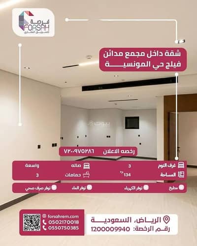 4 Bedroom Flat for Sale in East Riyadh, Riyadh - An apartment for sale on Al Balqa Street, Al Munsiyah District, Riyadh. 4 Bedroom Flat for Sale in East Riyadh, Riyadh - An apartment for sale on Al Balqa Street, Al Munsiyah District, Riyadh.