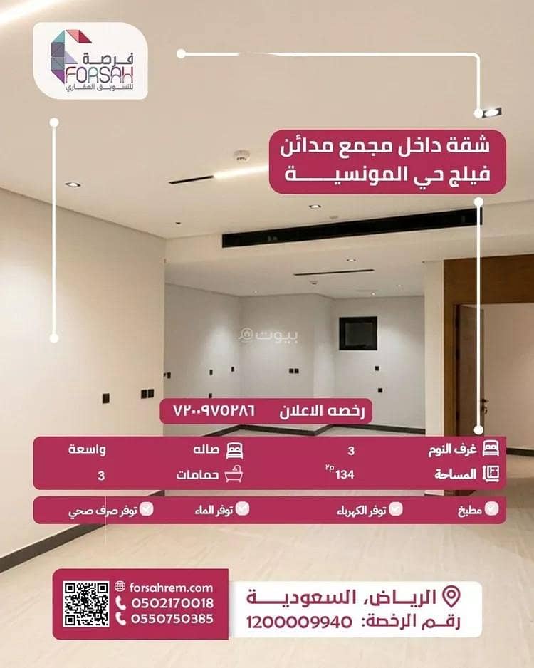 An apartment for sale on Al Balqa Street, Al Munsiyah District, Riyadh. An apartment for sale on Al Balqa Street, Al Munsiyah District, Riyadh.