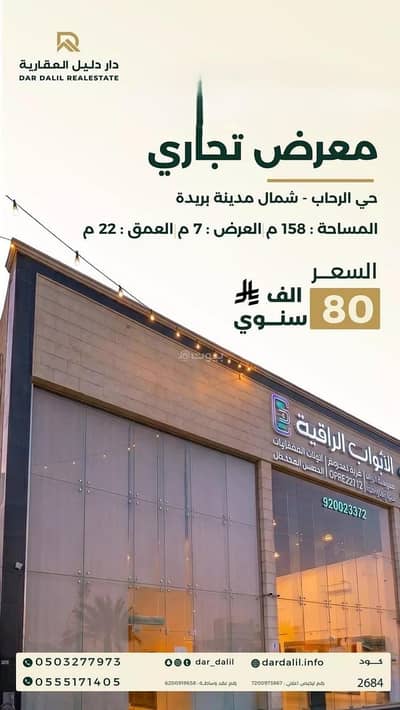 Showroom for Rent in Al Rihab, Buraydah Al Qassim Region - Building For Rent in Al Rihab, Buraydah Al Qassim Region