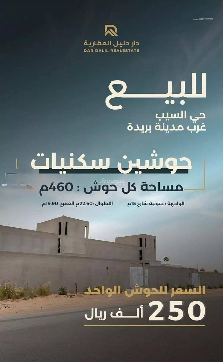 Floor for sale on Al-Laseeb 1 Street, Al-Laseeb District, Buraidah City Floor for sale on Al-Laseeb 1 Street, Al-Laseeb District, Buraidah City