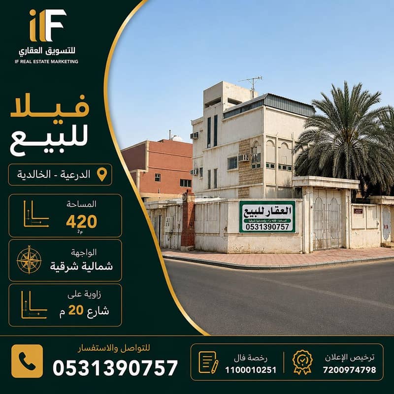 فيلا للبيع بالخالدية الدرعيه فيلا للبيع بالخالدية الدرعيه