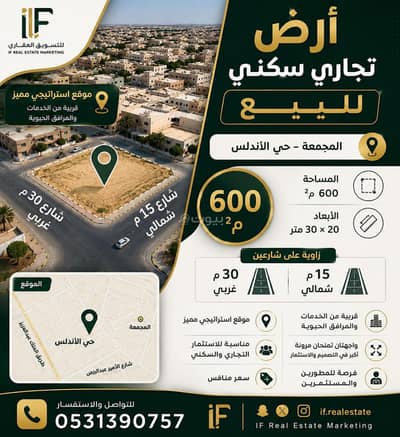 Residential Land for Sale in Al Andalus, Al Majmaah Riyadh Region - Residential Land in Al Andalus 650000 SAR - 87976478