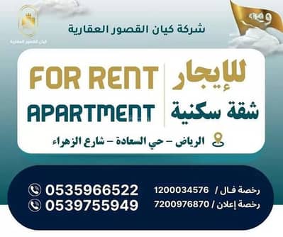 2 Bedroom Flat for Rent in East Riyadh, Riyadh - Apartment for rent in Al-Saada, Riyadh