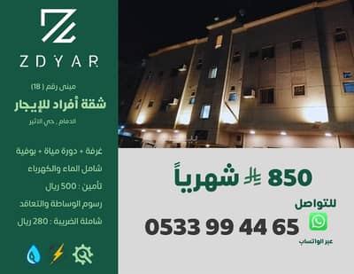 Studio for Rent in Al Athir, Dammam - I did a hardship in Dammam - Al-Athir District at 850 SAR monthly Studio for Rent in Al Athir, Dammam - I did a hardship in Dammam - Al-Athir District at 850 SAR monthly