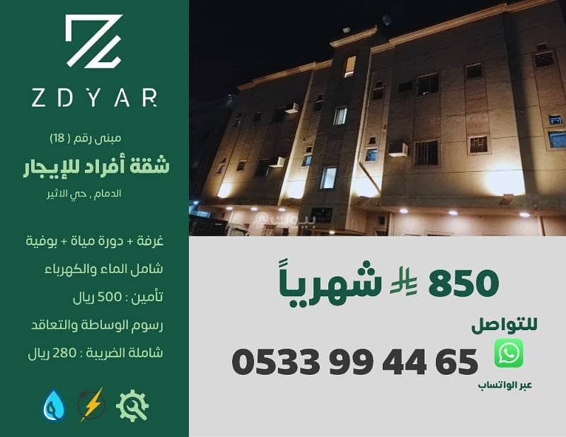 I did a hardship in Dammam - Al-Athir District at 850 SAR monthly I did a hardship in Dammam - Al-Athir District at 850 SAR monthly