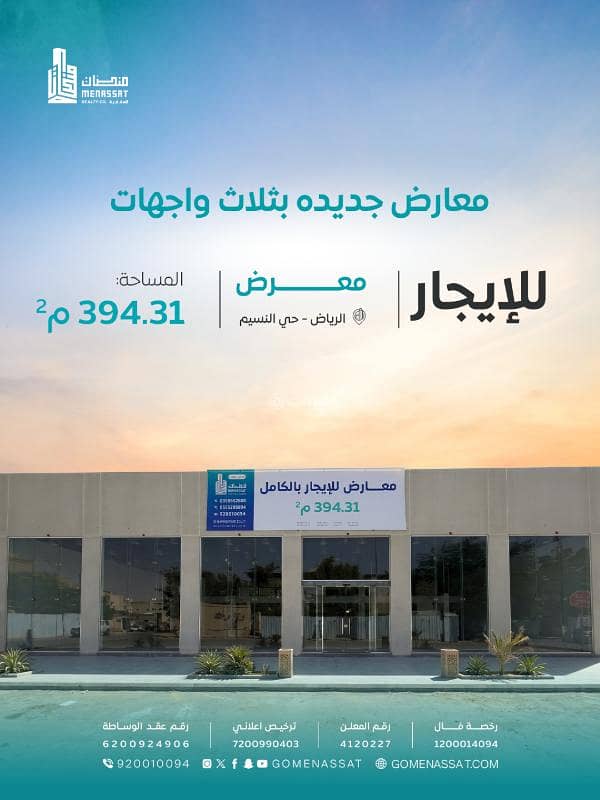 Al-Naseem District Exhibition for Rent, Riyadh Al-Naseem District Exhibition for Rent, Riyadh