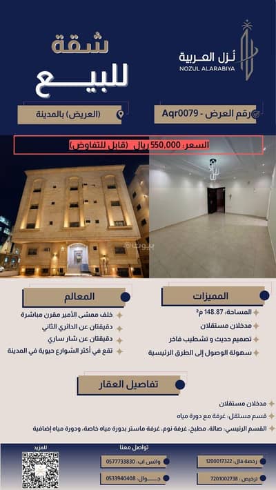 4 Bedroom Flat for Sale in Al Aridh, Madina - Apartment for sale 4 Bedroom Flat for Sale in Al Aridh, Madina - Apartment for sale