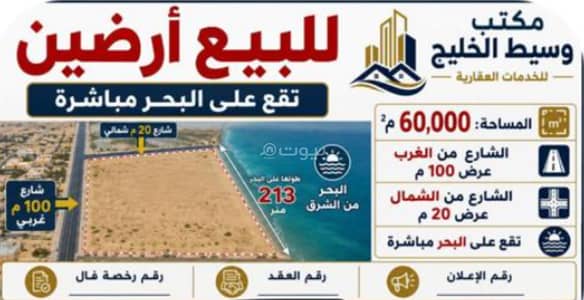 ارض تجارية للبيع في شاطئ نصف القمر، الدمام - أرضين مميزة على شاطئ نصف القمر – الخبر ارض تجارية للبيع في شاطئ نصف القمر، الدمام - أرضين مميزة على شاطئ نصف القمر – الخبر