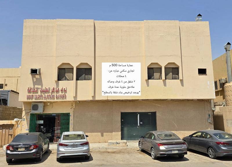 مبنى سكني للبيع في الزهراء، الرياض مبنى سكني للبيع في الزهراء، الرياض