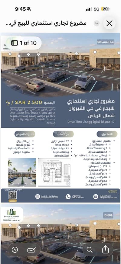 Showroom for Rent in North Riyadh, Riyadh - Showroom in North Riyadh，Al Qirawan 1875000 SAR - 88009149