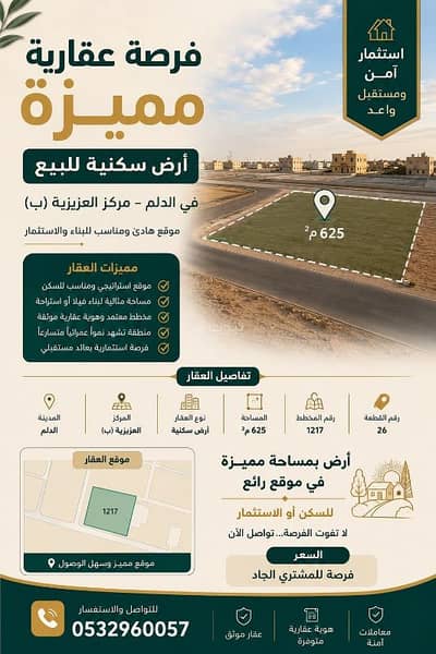 ارض سكنية  للبيع في العزيزيه 3 - فرصة أرض للبيع