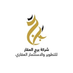 شركة برج العقار شركة برج العقار