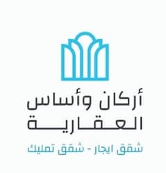 أركان وأساس العقارية أركان وأساس العقارية