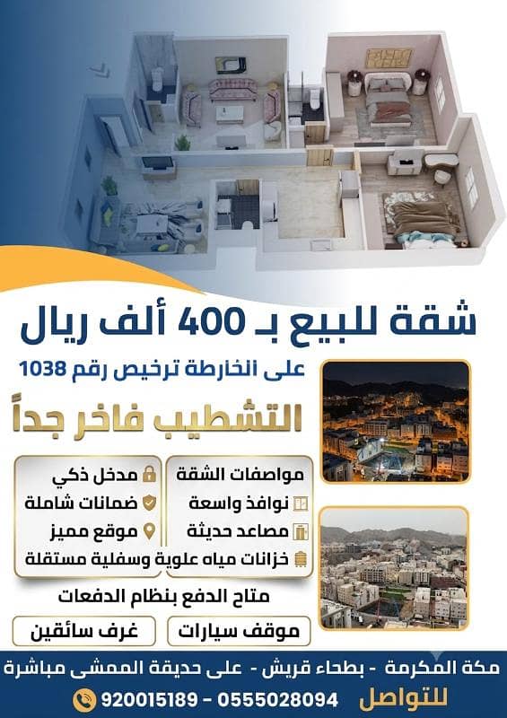 Luxurious 3-bedroom apartment for sale at 400 thousand in Battah Qurais Luxurious 3-bedroom apartment for sale at 400 thousand in Battah Qurais