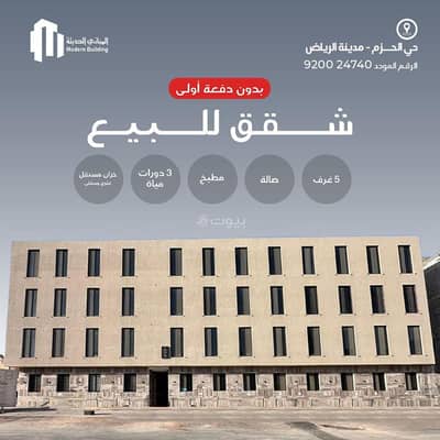 3 Bedroom Apartment for Sale in West Riyadh, Riyadh - 3 Bedroom Apartment For Sale in Al Hazm, Riyadh 3 Bedroom Apartment for Sale in West Riyadh, Riyadh - 3 Bedroom Apartment For Sale in Al Hazm, Riyadh