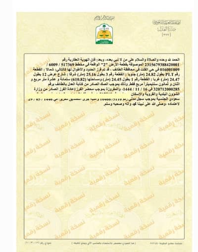 Residential Land for Sale in Al Qalt, Taif - Land For Sale in Al Qilt, Taif