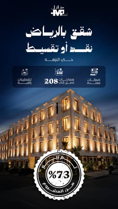 3 Bedroom Apartment for Sale in North Riyadh, Riyadh - Owner-occupied apartments in Al-Nuzha district