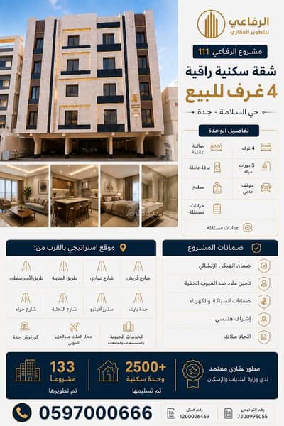 4 Bedroom Apartment for Sale in North Jeddah, Jeddah - 4 Bedroom Apartment For Sale in Al Salamah, Jeddah 4 Bedroom Apartment for Sale in North Jeddah, Jeddah - 4 Bedroom Apartment For Sale in Al Salamah, Jeddah