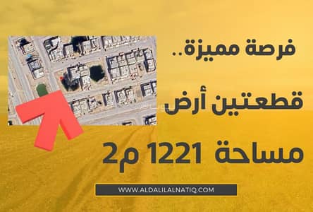 Residential Land for Sale in King Fahd Suburb, Dammam - Ras Belk plot consisting of two pieces for sale in Al King Fahd District Residential Land for Sale in King Fahd Suburb, Dammam - Ras Belk plot consisting of two pieces for sale in Al King Fahd District