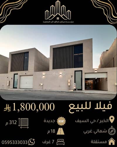 7 Bedroom Villa for Sale in Al Saif, Dammam - Villa in Al Saif 7 bedrooms 1800000 SAR - 88014745 7 Bedroom Villa for Sale in Al Saif, Dammam - Villa in Al Saif 7 bedrooms 1800000 SAR - 88014745