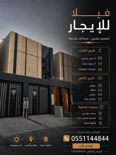 5 Bedroom Villa for Rent in East Riyadh, Riyadh - Villa in East Riyadh，Al Khaleej 5 bedrooms 105000 SAR - 88010628