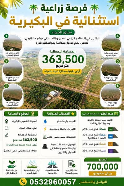 ارض زراعية للبيع في ساق - أرض للبيع ارض زراعية للبيع في ساق - أرض للبيع