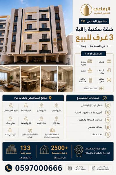 3 Bedroom Flat for Sale in North Jeddah, Jeddah - 3 Bedroom Apartment For Sale in Al Salamah, Jeddah 3 Bedroom Flat for Sale in North Jeddah, Jeddah - 3 Bedroom Apartment For Sale in Al Salamah, Jeddah