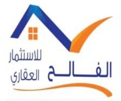 الفالح للاستثمار العقاري الفالح للاستثمار العقاري