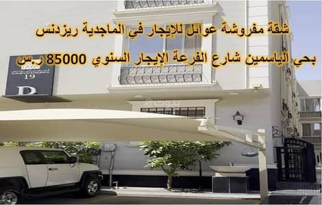 3 Bedroom Flat for Rent in North Riyadh, Riyadh - 3 Bedroom Furnished Apartment For Rent in Al Yasmin, Riyadh 3 Bedroom Flat for Rent in North Riyadh, Riyadh - 3 Bedroom Furnished Apartment For Rent in Al Yasmin, Riyadh