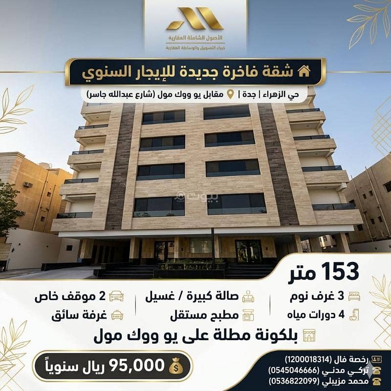 3 Bedroom Apartment For Rent in Al Zahraa, Jeddah 3 Bedroom Apartment For Rent in Al Zahraa, Jeddah