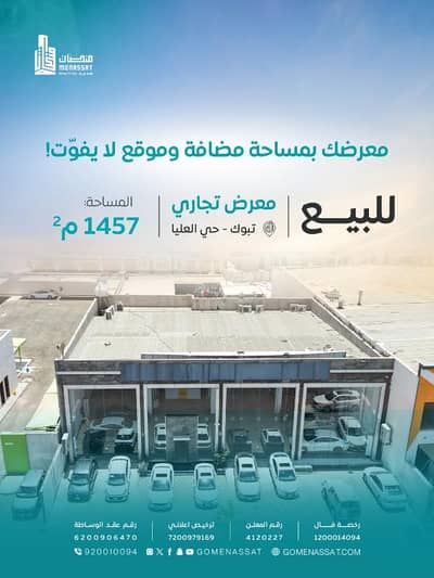 Showroom for Sale in Al Faisaliyah Al Janubiyah, Tabuk - Al-Ula district building for sale (Tabuk), Tabuk
