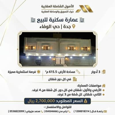 Residential Building for Sale in North Jeddah, Jeddah - A special investment opportunity (building for sale)