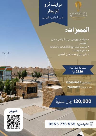 عمارة تجارية للايجار في غرب الرياض، الرياض - درايف ثرو للإيجار غرب الرياض - حي الموسى عمارة تجارية للايجار في غرب الرياض، الرياض - درايف ثرو للإيجار غرب الرياض - حي الموسى