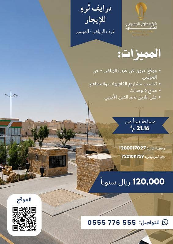 درايف ثرو للإيجار غرب الرياض - حي الموسى درايف ثرو للإيجار غرب الرياض - حي الموسى