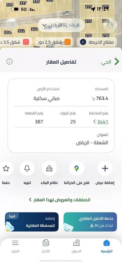 Residential Land for Sale in Al Sholah, Riyadh - Residential land for sale in Al-Shula neighborhood, Riyadh