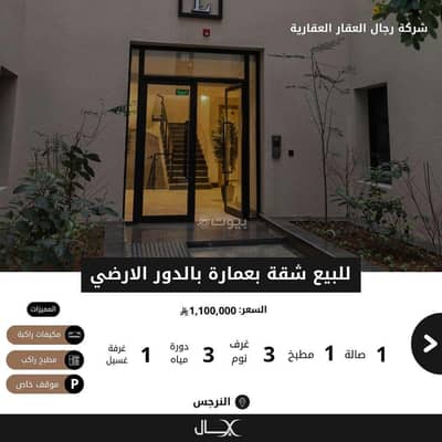 3 Bedroom Flat for Sale in North Riyadh, Riyadh - For sale: an apartment in a building on the ground floor, project (Al-Majdiyah 147) 3 Bedroom Flat for Sale in North Riyadh, Riyadh - For sale: an apartment in a building on the ground floor, project (Al-Majdiyah 147)