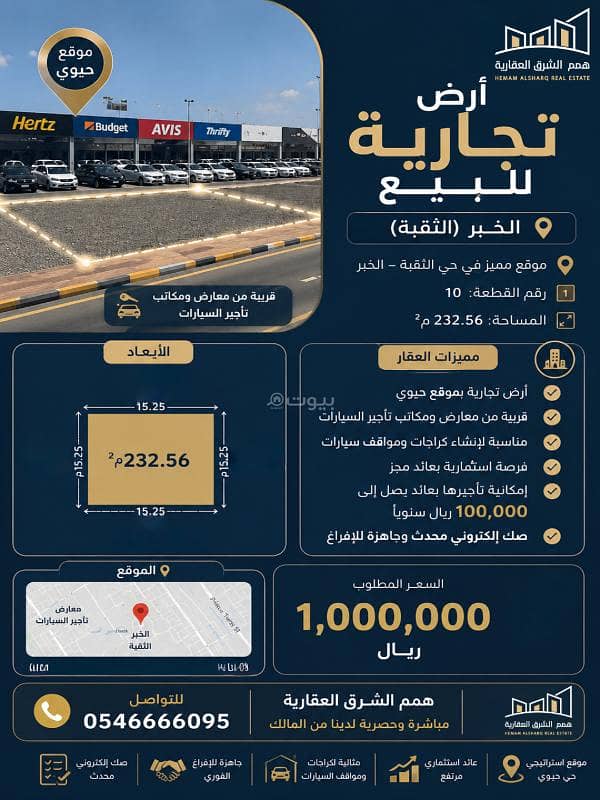 Commercial land for sale – Al-Khobar (Al-Thaqbah) Commercial land for sale – Al-Khobar (Al-Thaqbah)