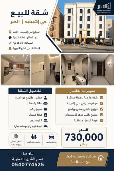 3 Bedroom Flat for Sale in Al Hamra, Al Khobar - 3 Bedroom Apartment For Sale in Al Hamra, Al Khobar 3 Bedroom Flat for Sale in Al Hamra, Al Khobar - 3 Bedroom Apartment For Sale in Al Hamra, Al Khobar