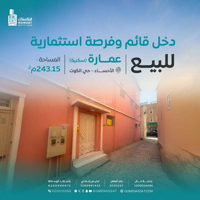 Al-Koot Building, Al-Ahsa, Al-Ahsa Al-Koot Building, Al-Ahsa, Al-Ahsa