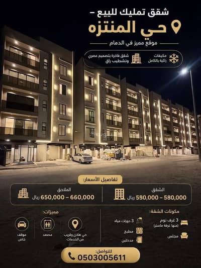 3 Bedroom Flat for Sale in Al Muntazah, Dammam - Apartment for Sale on Suhail Bin Amr Al Qurashi Street, Al Muntazah District, Dammam City 3 Bedroom Flat for Sale in Al Muntazah, Dammam - Apartment for Sale on Suhail Bin Amr Al Qurashi Street, Al Muntazah District, Dammam City