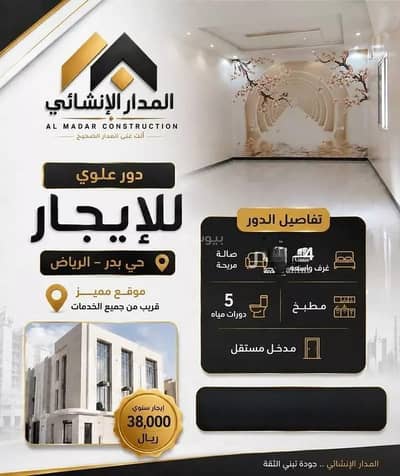 4 Bedroom Floor for Rent in South Riyadh, Riyadh - Floor For Rent in Badr, Riyadh