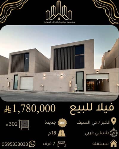 7 Bedroom Villa for Sale in Al Saif, Dammam - Villa in Al Saif 7 bedrooms 1780000 SAR - 88018743