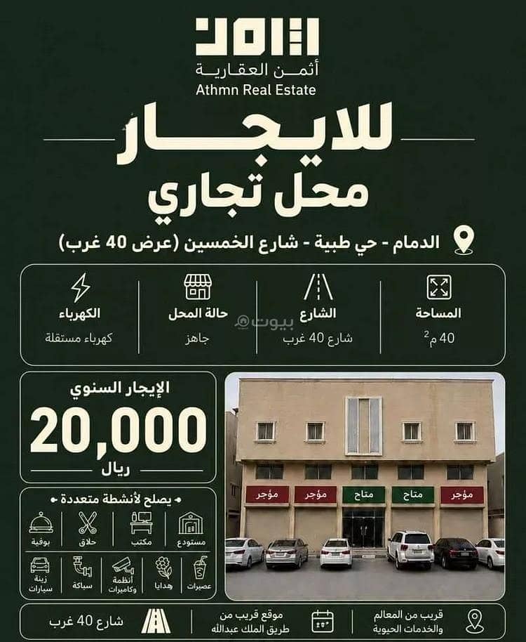 محل للإيجار في حي طيبة, مدينة الدمام, المنطقة الشرقية محل للإيجار في حي طيبة, مدينة الدمام, المنطقة الشرقية