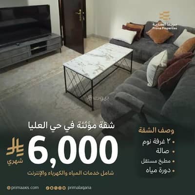 2 Bedroom Flat for Rent in North Riyadh, Riyadh - Apartment For Rent in Al Olaya, Riyadh 2 Bedroom Flat for Rent in North Riyadh, Riyadh - Apartment For Rent in Al Olaya, Riyadh
