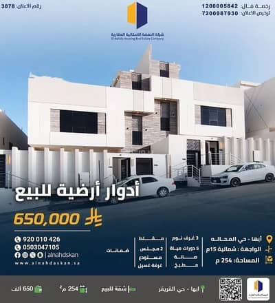 6 Bedroom Apartment for Sale in Al Ghadir, Abha - Apartment For Sale in Al Ghadir, Abha 6 Bedroom Apartment for Sale in Al Ghadir, Abha - Apartment For Sale in Al Ghadir, Abha