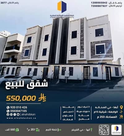 6 Bedroom Flat for Sale in Al Ghadir, Abha - Apartment For Sale in Al Ghadir, Abha 6 Bedroom Flat for Sale in Al Ghadir, Abha - Apartment For Sale in Al Ghadir, Abha